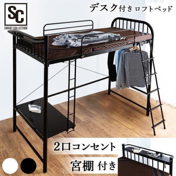 ロフトベッド　パイプベッド　ダークブラウン　シングルベッド BTM 【日曜日特典☆全品5%OFF！】ロフトベッド パイプベッド シングル