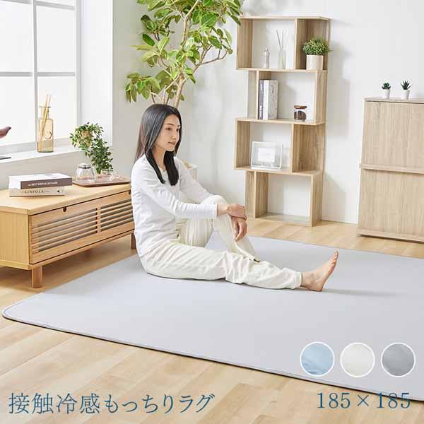 ラグ 夏用 正方形 ひんやり 冷感 抗菌防臭 カーペット クール もっちり