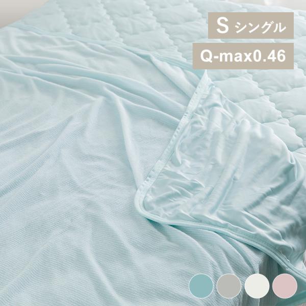 タオルケット シングル 洗える ひんやり クールケット 冷感