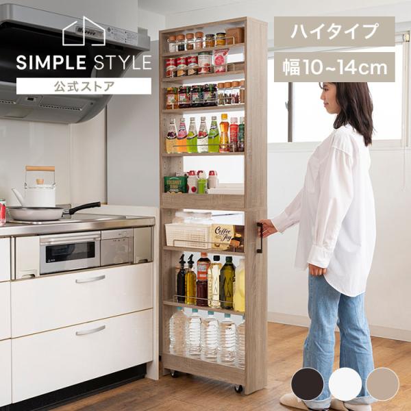隙間収納 キッチンラック スリム 14cm 12cm 10cm キッチン 洗面