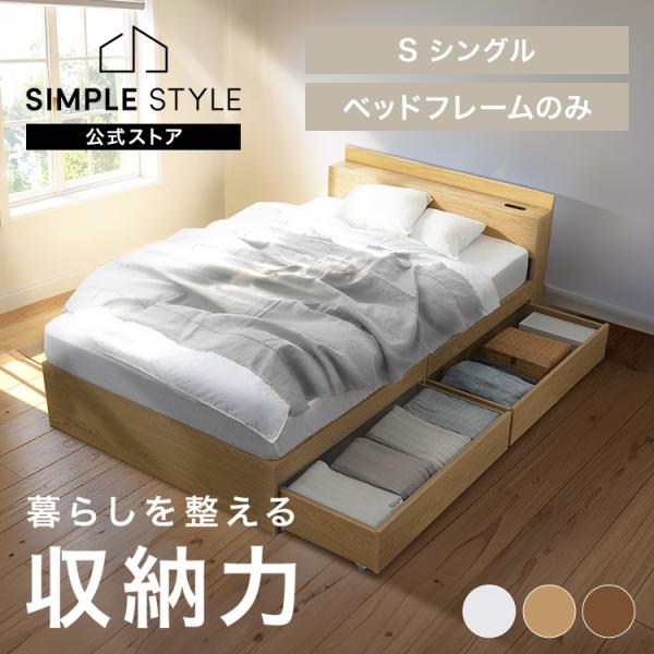 ベッド シングル ベッドフレーム シングルベッド 収納付きベッド 収納