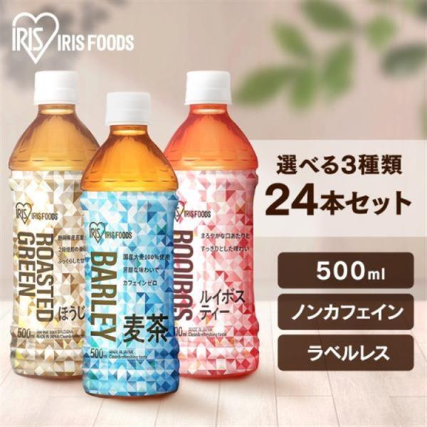 お茶 500ml 24本 ルイボスティー ジャスミンティー アイリスルイボス アイリスジャスミン アイリスオーヤマ (代引不可)