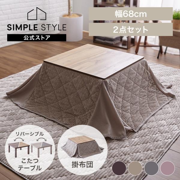 折脚こたつテーブル+省スペースこたつ布団　正方形68cm×68cm こたつ 折脚こたつテーブル 正方形 68×68cm+省スペースこたつ