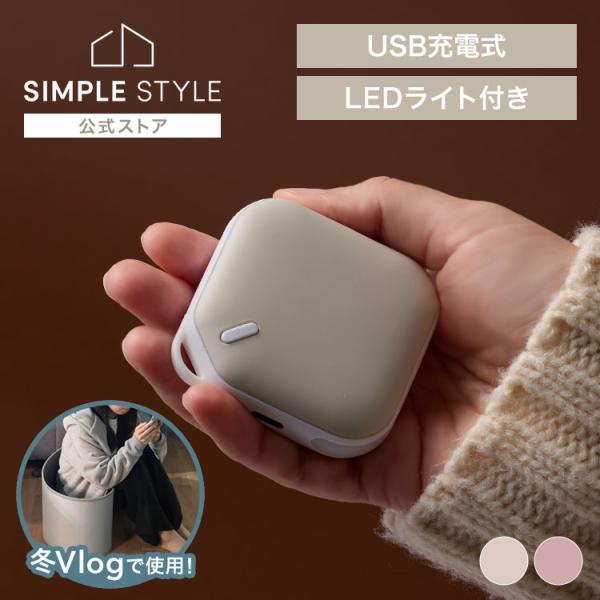 （検索用：電気カイロ かわいい リチャージブル ライト付き 安全 長持ち スイッチ ぽかぽか 軽量コンパクト USB充電 ギフト プレゼント スタイリッシュ くすみカラー  1台2役）●翌日優良配送対象商品につきまして●下記の場合は対象外と...