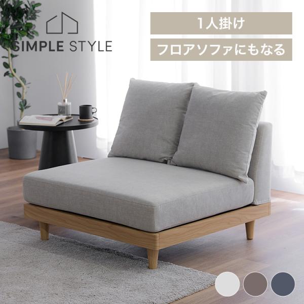 新品　モリヨシ グルーヴ　一人用ソファー　椅子 ソファー 敷布団　シングルソファ 1人暮らし