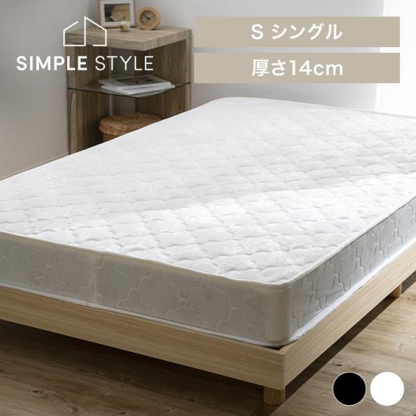シングル　ボンネルコイルマットレス　厚14cm FREE LIFE（フリーライフ） マットレス シングル ボンネルコイル