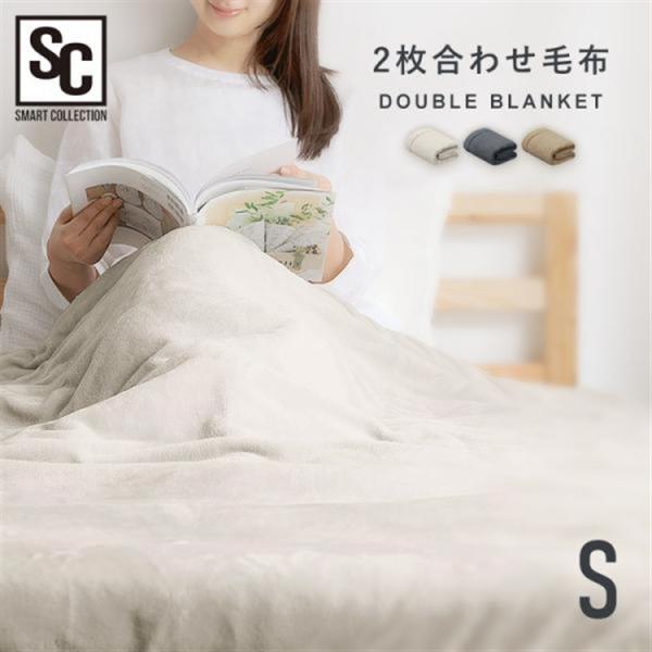 ２重シングル毛布 楽天市場】京都西川衿付き2枚合わせ毛布ボリュームタイプ