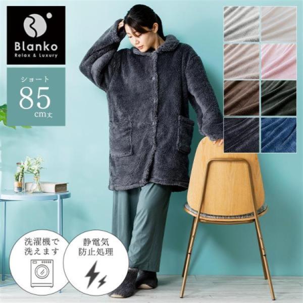 着る毛布 レディース ルームウェア 暖かい 防寒 部屋着 冬 冬用 blanko 洗える ショート ワンピース かわいい おしゃれ