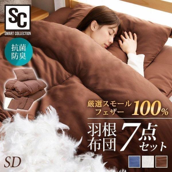 布団セット セミダブル 7点セット 送料無料 羽根布団 安い 暖か 来客用 来客用布団セット 掛け布団 敷布団 枕 枕カバー 布団 ふとん 組布団 寝具 シンプル :m9847297:LADYBIRD. - 通販 - Yahoo!ショッピング 布団セット セミダブル 7点セット 送料無料 羽根布団 安い 暖か 来客用 来客用布団セット 掛け布団 敷布団 枕 枕カバー 布団 ふとん 組布団 寝具 シンプル :m9847297:LADYBIRD. - 通販 - Yahoo!ショッピング