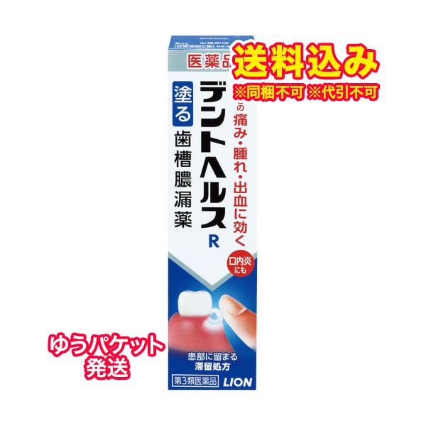 デントヘルスRは歯ぐきが腫れるなどつらい時に,指で患部に塗り込む塗布タイプの歯肉炎・歯槽膿漏薬です。