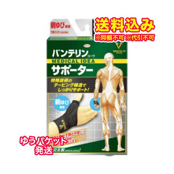 定形外)バンテリンコーワサポーター 親ゆび専用 ふつう-大きめ M-Lサイズ ブラック 1枚※取り寄せ商品 返品不可 :34987067310203:くすりのレデイハートショップnice - 通販 - Yahoo!ショッピング 定形外)バンテリンコーワサポーター 親ゆび専用 ふつう-大きめ M-Lサイズ ブラック 1枚※取り寄せ商品 返品不可 :34987067310203:くすりのレデイハートショップnice - 通販 - Yahoo!ショッピング