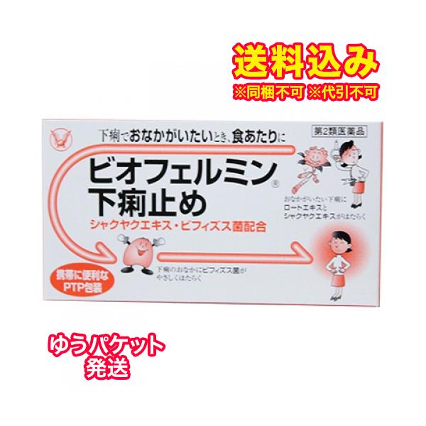 ゆうパケット)【第2類医薬品】ビオフェルミン 下痢止め 30錠 :34987306054813:くすりのレデイハートショップnice - 通販 - Yahoo!ショッピング ゆうパケット)【第2類医薬品】ビオフェルミン 下痢止め 30錠 :34987306054813:くすりのレデイハートショップnice - 通販 - Yahoo!ショッピング
