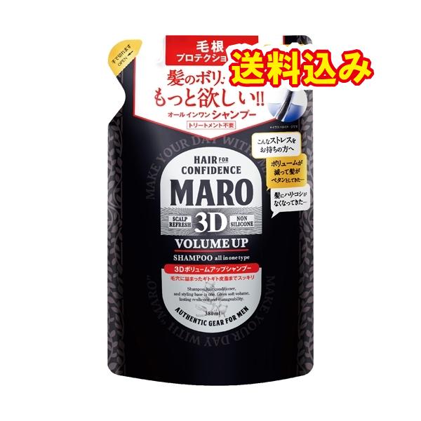 MARO 3Dボリュームアップシャンプー EX 詰替え ( 380ml )/ マーロ(MARO)