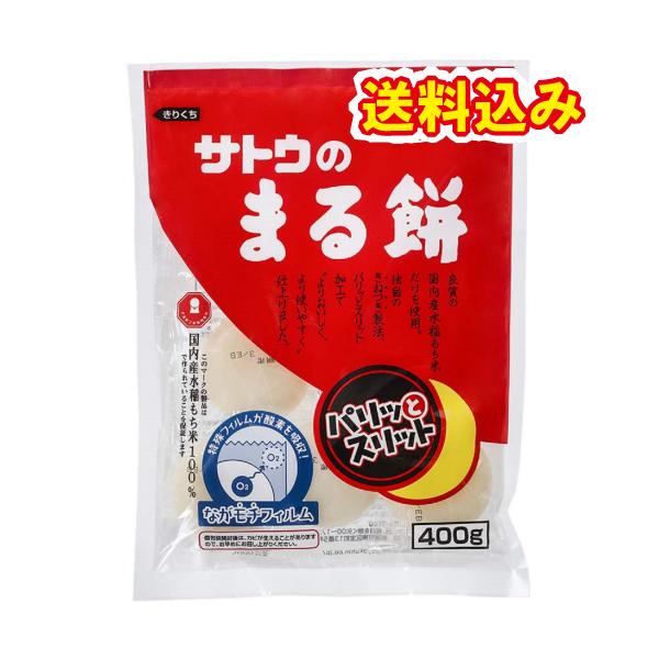 サトウ まる餅 パリッとスリット シングルパック 400g×5個 サトウ まる餅 パリッとスリット シングルパック 400g×5個