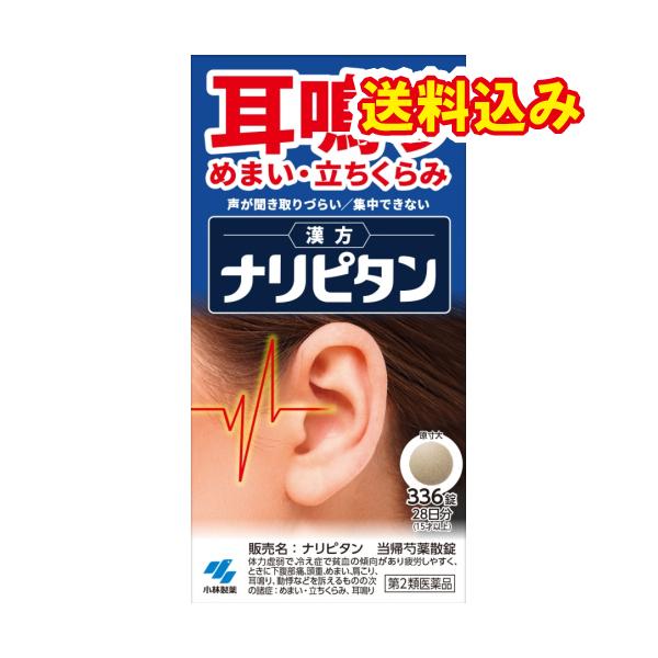 耳鳴り、めまい・立ちくらみを改善する漢方薬です。