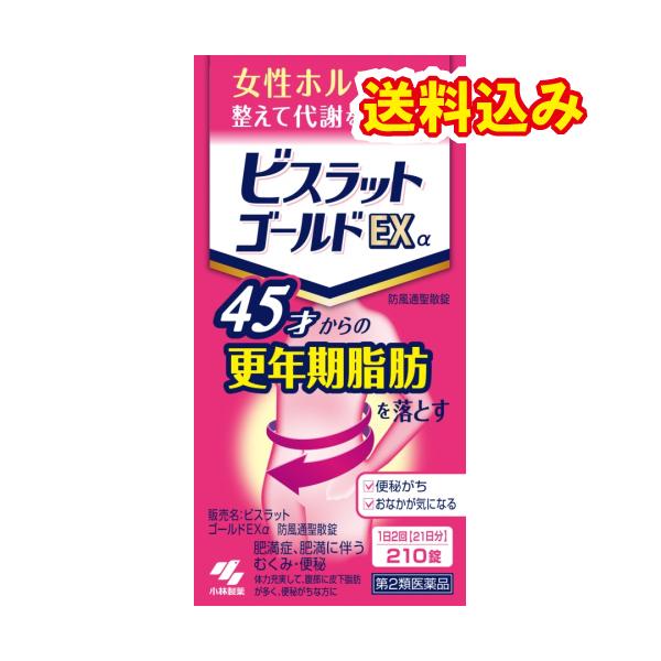 ４５才からの更年期脂肪を落とす漢方薬です。