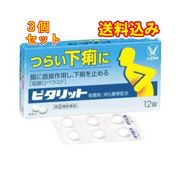 【第(2)類医薬品】ピタリット　12錠【セルフメディケーション税制対象】×3個