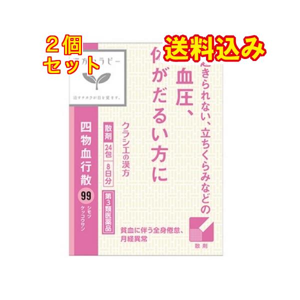 【第3類医薬品】四物血行散 24包×2個