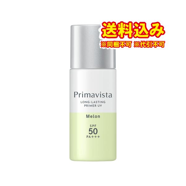 定形外）花王　ソフィーナ　プリマヴィスタ　スキンプロテクトベース　皮脂くずれ防止　SPF50　メロン　25ml