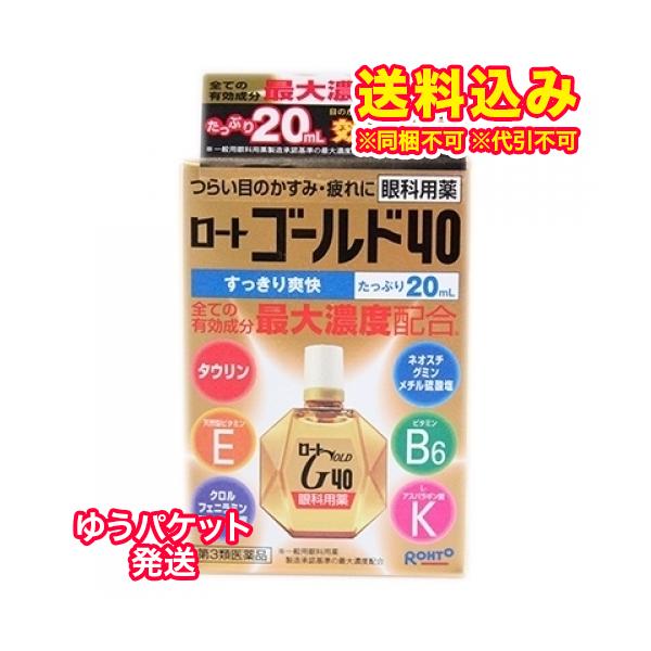 ゆうパケット)【第3類医薬品】ロート ゴールド40 20ml【セルフメディケーション税制対象】 :34987241116157:くすりのレデイハートショップplus - 通販 - Yahoo!ショッピング ゆうパケット)【第3類医薬品】ロート ゴールド40 20ml【セルフメディケーション税制対象】 :34987241116157:くすりのレデイハートショップplus - 通販 - Yahoo!ショッピング