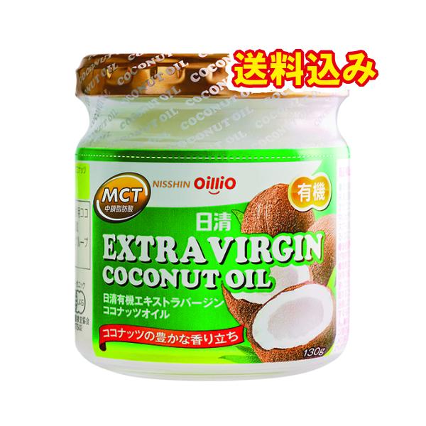 日清オイリオ 有機エキストラバージン ココナッツオイル 瓶 130g×6個