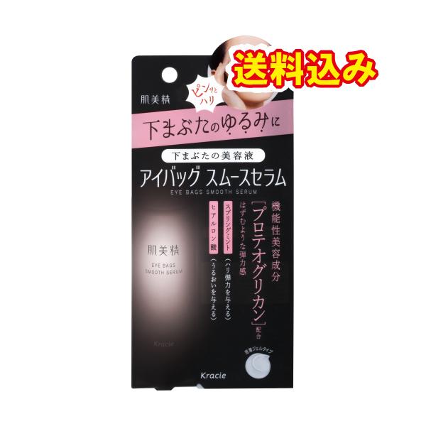 肌美精 アイバッグ スムースセラム