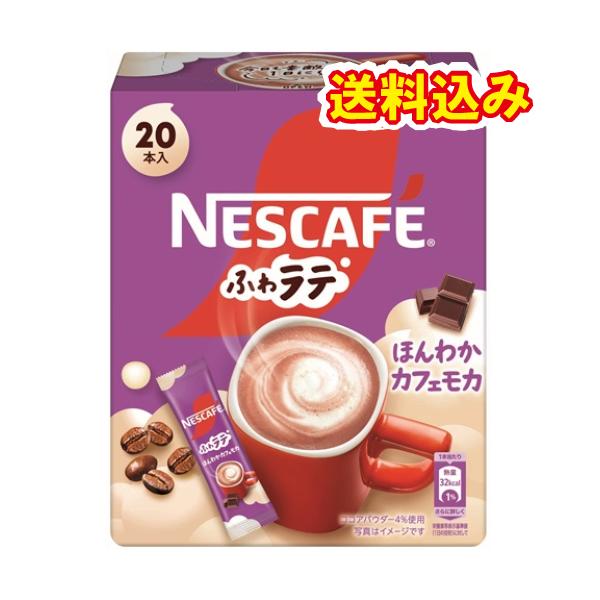 ネスカフェ ふわラテ ほんわかカフェモカ 144g（7.2g×20本）×6個