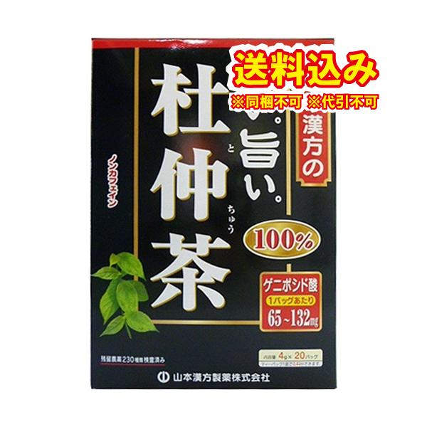 山本漢方　濃い旨い　杜仲茶　100%（4g×20包入）※取り寄せ商品　返品不可