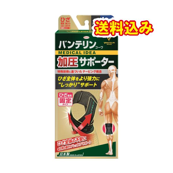バンテリン　加圧サポーターひざ用　大きめサイズ　ブラック