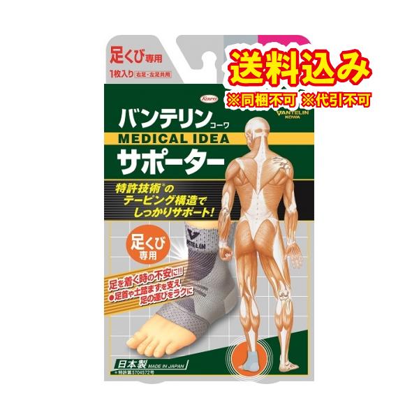 バンテリンコーワサポーター 足くび専用 小さめ Sサイズ シルバーグレー 1枚※取り寄せ商品 返品不可 :4987067307708:くすりのレデイハートショップplus - 通販 - Yahoo!ショッピング バンテリンコーワサポーター 足くび専用 小さめ Sサイズ シルバーグレー 1枚※取り寄せ商品 返品不可 :4987067307708:くすりのレデイハートショップplus - 通販 - Yahoo!ショッピング