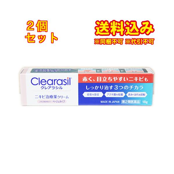 【第2類医薬品】クレアラシル　ニキビ治療クリーム　ベージュタイプ　18g×2個