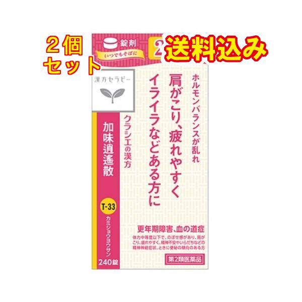 【第2類医薬品】クラシエ薬品　漢方セラピー　加味逍遙散料エキス錠　240錠×2個