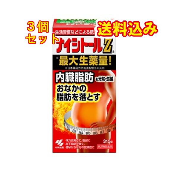 【第2類医薬品】ナイシトールZa　315錠【セルフメディケーション税制対象】×3個