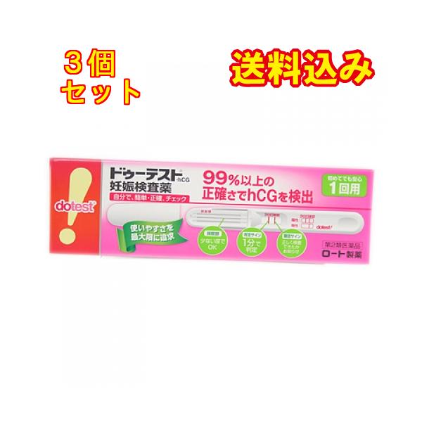 尿中のhCGを検出する、簡単で使いやすい形の一般用妊娠検査薬です。