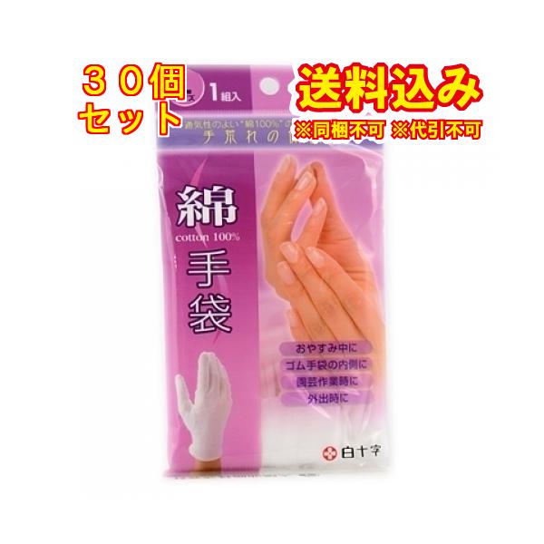 綿100%ではだざわりの良いソフトな手袋です。荒れやすい手をやさしくしっかりガードします。