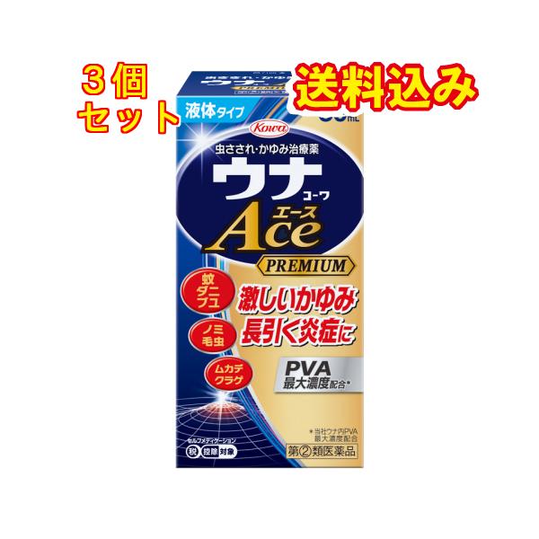 【第(2)類医薬品】ウナコーワエースプレミアムL　30ml【セルフメディケーション税制対象商品】×3個
