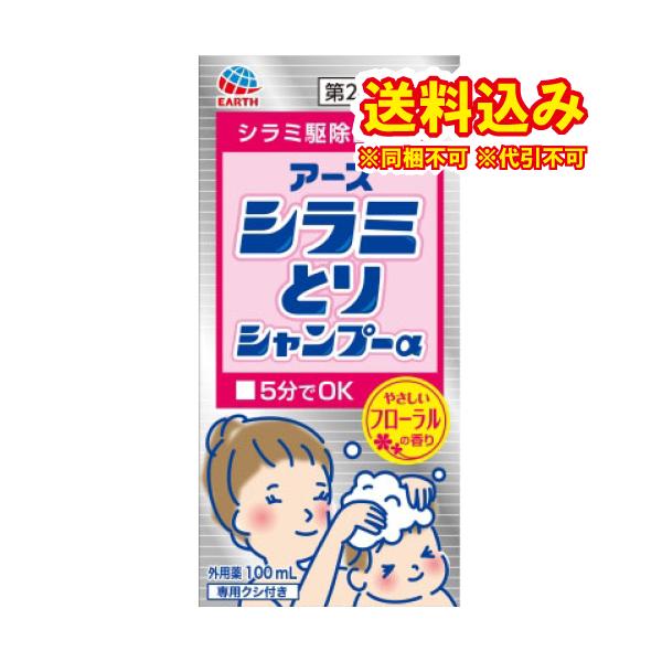 ヒトに寄生するシラミの駆除に優れた効果を発揮するシラミ駆除シャンプーです。
