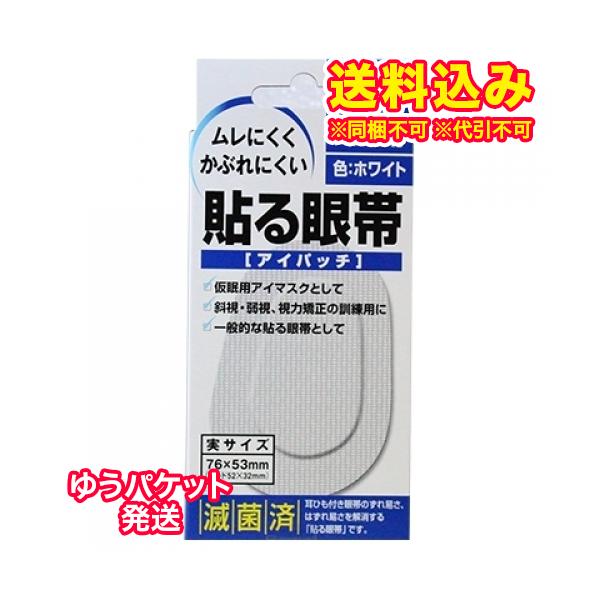 ソフトで通気性のよい不織布絆創膏を使用した眼帯です。ゴム製バンドや布ひも製の眼帯のように、ずれたりはずれたりする心配がありません。