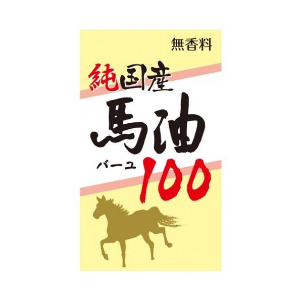 ・熊本県産の馬脂１００％を使用し、国内工場で製造した無添加の馬油１００％の製品です。