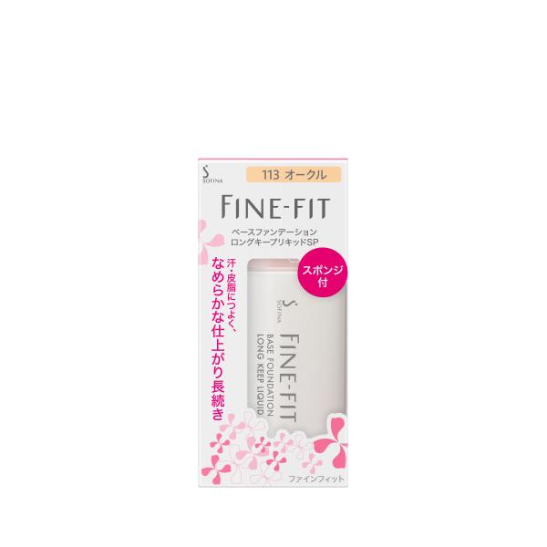 ソフィーナ　ファインフィット　ベースファンデーション　ロングキープリキッド　SP　113　26ml