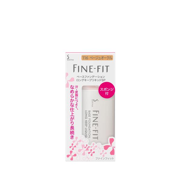 ソフィーナ　ファインフィット　ベースファンデーション　ロングキープリキッド　SP　116　26ml