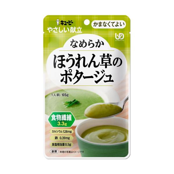 キユーピー やさしい献立 なめらかほうれん草のポタージュ 65g（区分4/かまなくてよい)Y4-32