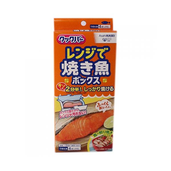 電子レンジで焼き魚がスピード調理できる便利グッズです。ボックス内の発熱シートが、素早く高温に温まるので、魚を短時間でしっかり加熱します。