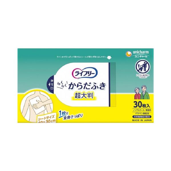 ライフリー　さらさらからだふき　超大判サイズ　30枚