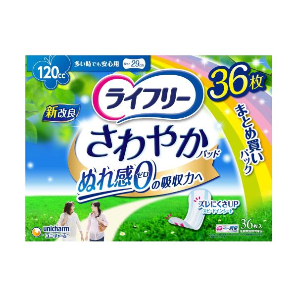値下★120cc合計320枚★ライフリー さわやかパッド120cc16枚×20P