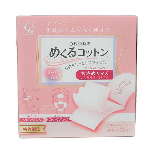 化粧水をムダなく使える、5枚にめくって使えるコットンです。レギュラーサイズの約1.5倍の大きめタイプです。
