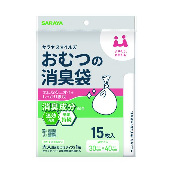 サラヤ　スマイルズ　おむつの消臭袋　15枚