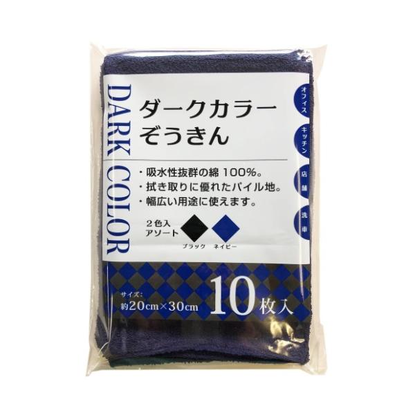 他サイト： 中村　ダークカラー　ぞうきん　約20×30cm　10枚※取り寄せ商品　返品不可の商品画像