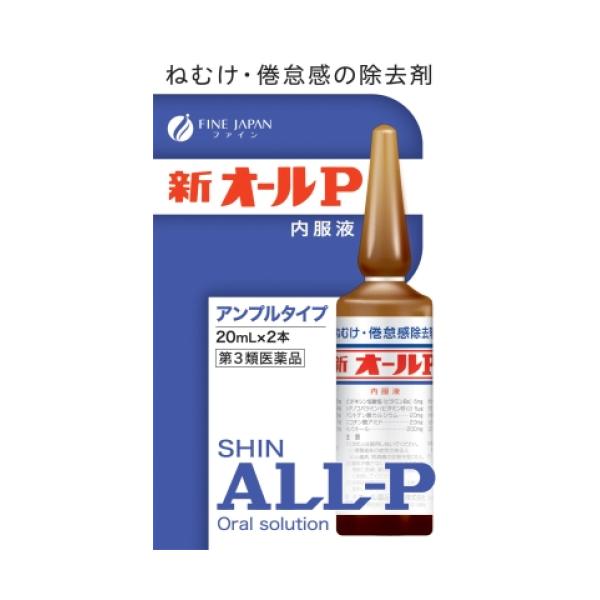 新オールP内服液は無水カフェインを主薬とし、それにビタミン類その他の成分を配合したアンプル内服液です。