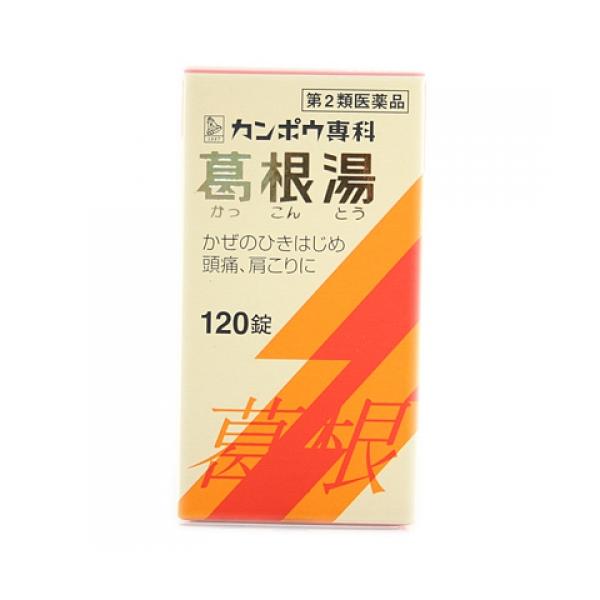 かぜのひきはじめで，発熱して体がゾクゾクし，寒気がとれないような症状に効果があります。